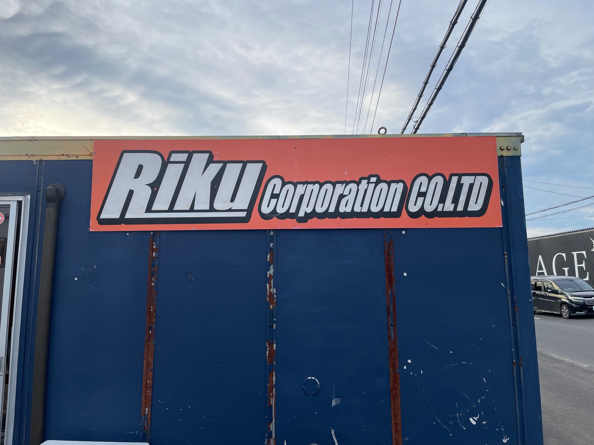 Riku Corporation 外観（看板）